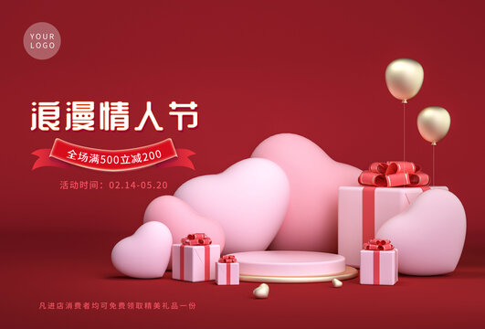 紅色情人節(jié)愛心禮盒展臺海報
