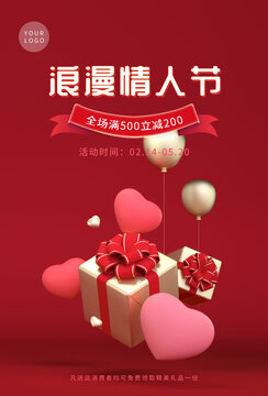 紅色情人節(jié)愛心禮盒海報(bào)
