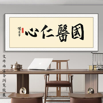 國醫仁心