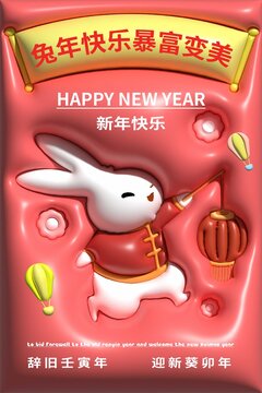 暴富暴美膨胀风新年海报