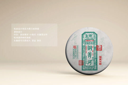 銅箐河普洱茶