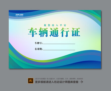 車輛通行證