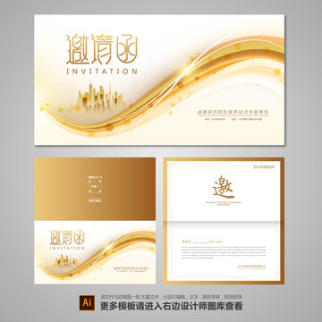 邀請函設(shè)計(jì)