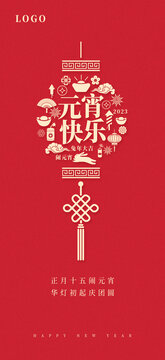 2023元宵節(jié)