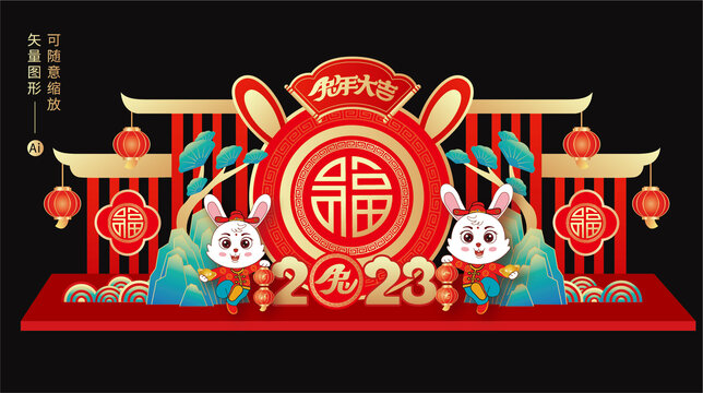 兔年美陳