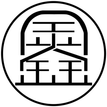 摳圖鑫字