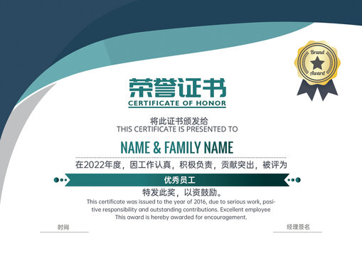 簡約榮譽證書