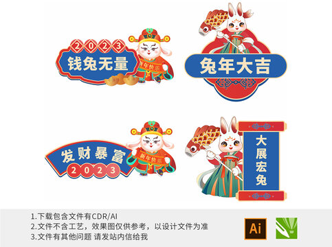 兔年舉手牌