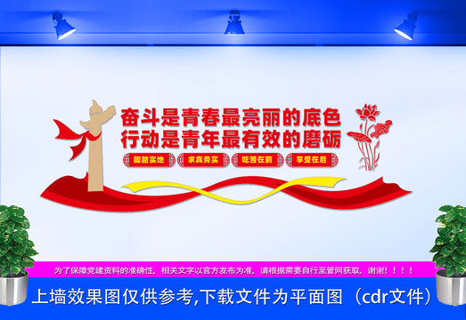 青年團形象墻