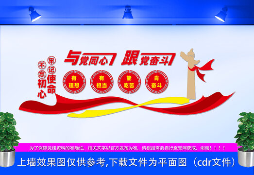 與黨同心跟黨奮斗