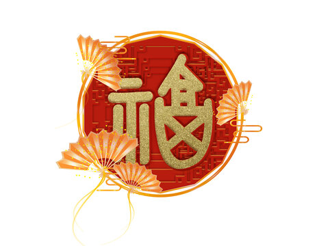 紅色形窗花福字折
