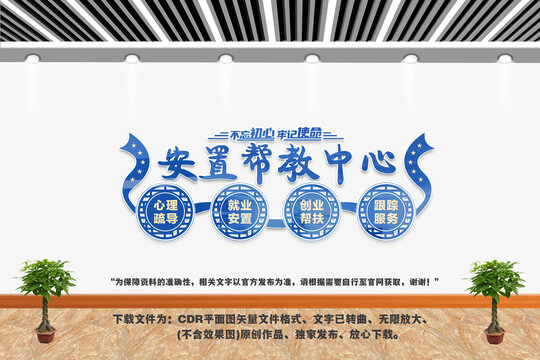 安置幫教中心