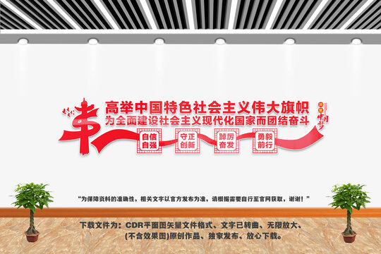 高舉中國特色社會主義偉大旗幟