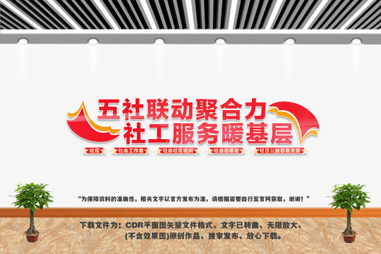 五社聯(lián)動聚合力