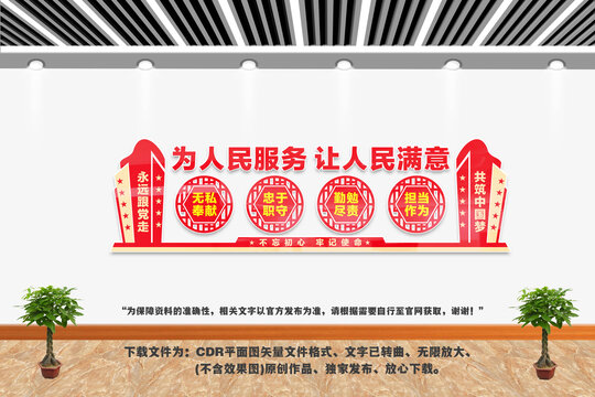 為人民服務(wù)讓人民滿意