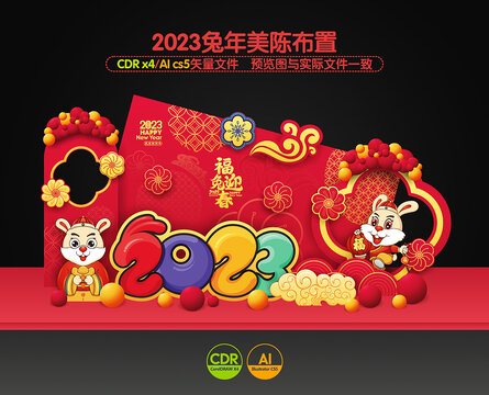 2023兔年美陈