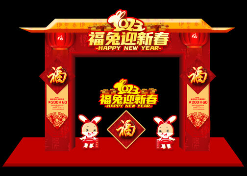 兔年門頭美陳