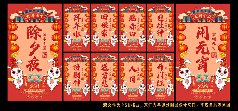 春節(jié)系列海報(bào)