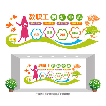 教工活動(dòng)中心