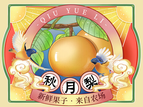 秋月梨子水果插畫包裝