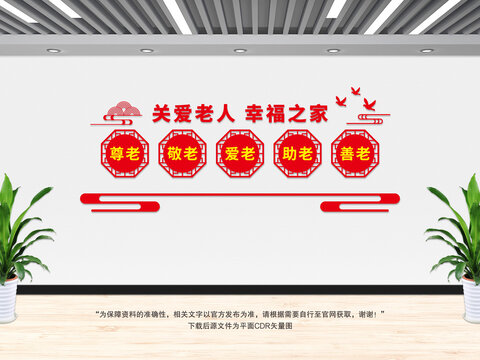 養(yǎng)老文化墻