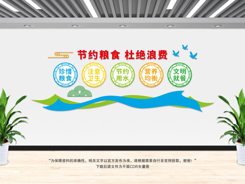 食堂文化墻
