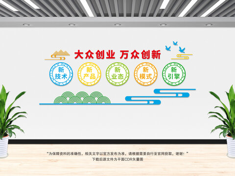 大眾創(chuàng)業(yè)