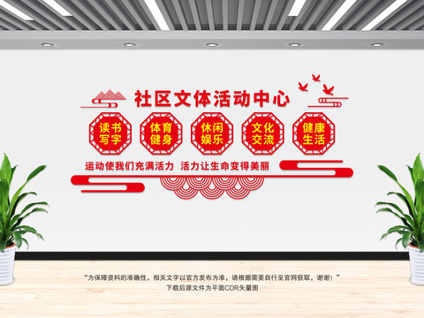 社區(qū)文體活動中心