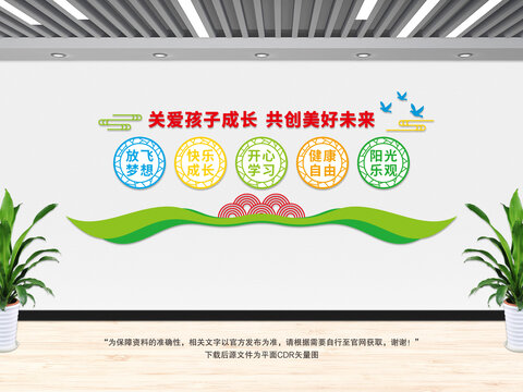 關(guān)愛孩子成長