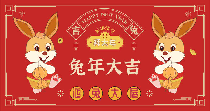 兔年