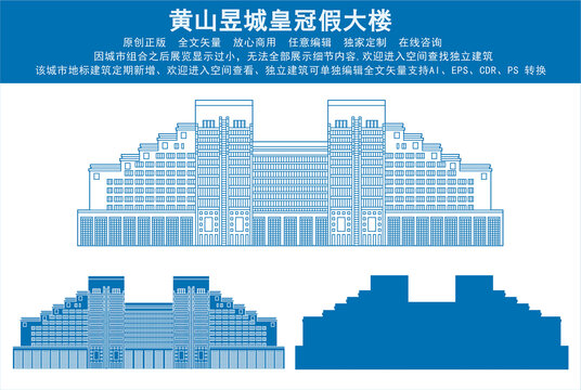 黃山昱城皇冠假大樓