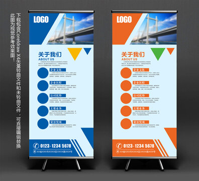 企業(yè)展架