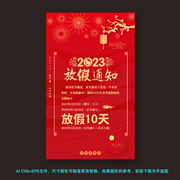 2023放假通知