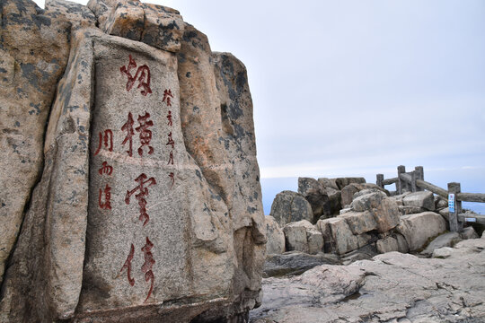 泰山山顶