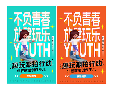 潮玩潮拍行動