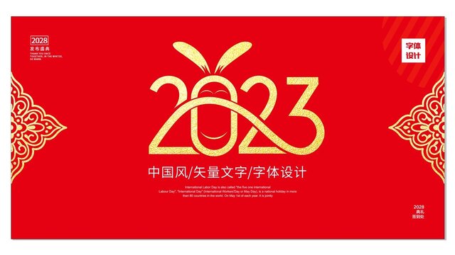 2023字体