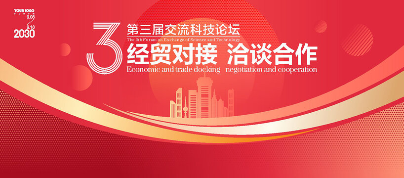 紅色會(huì)議背景