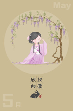 兔年古風(fēng)Q版卡通日歷插畫紫藤