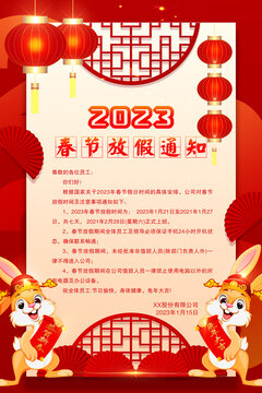 春節(jié)放假通知
