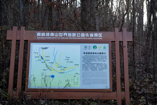 陕西朱雀国家森林公园