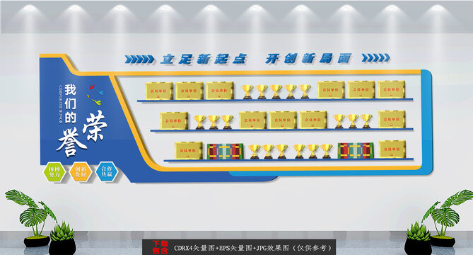 藍色企業(yè)榮譽文化背景墻