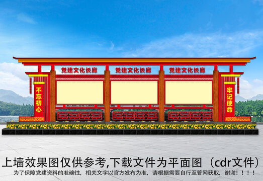 黨建戶外宣傳欄