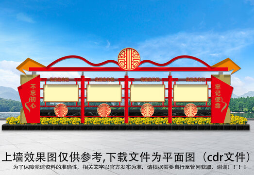 黨建櫥窗