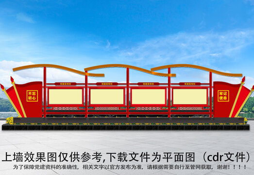 戶外黨建宣傳欄