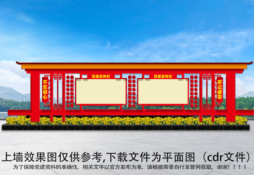 街道辦宣傳欄