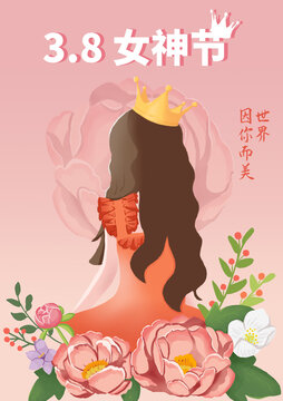 女神節(jié)個性商業(yè)海報設(shè)計插畫