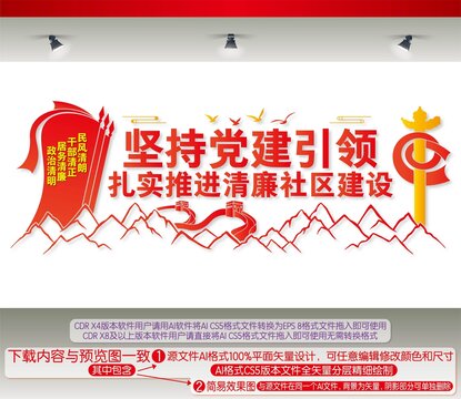 扎實(shí)推進(jìn)清廉社區(qū)建設(shè)