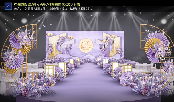 紫色中式婚禮儀式區(qū)