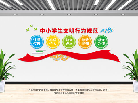 學生文明行為規(guī)范
