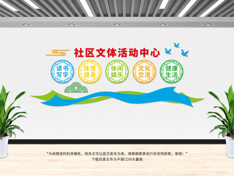 社區(qū)文體活動(dòng)中心